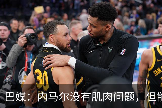 巴媒：内马尔没有肌肉问题，但能否出战下周六的比赛尚不清楚